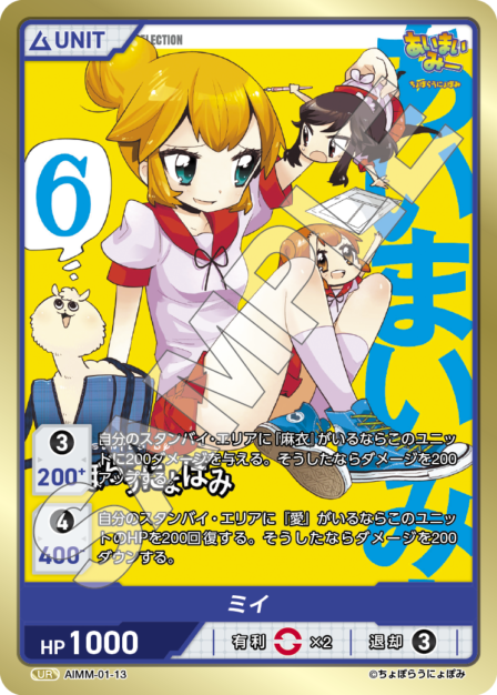 AIMM-01-13 UR ミイ